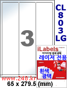 아이라벨 CL803LG (3칸) 흰색  광택 [100매] iLabels