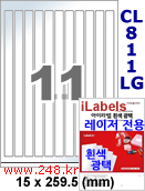 아이라벨 CL811LG (11칸) 흰색  광택 [100매] iLabels