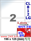 아이라벨 CL812LG (2칸) 흰색  광택 [100매] iLabels