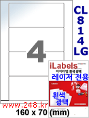 아이라벨 CL814LG (4칸) 흰색  광택 [100매] iLabels