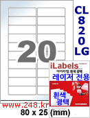 아이라벨 CL820LG (20칸) 흰색  광택 [100매] iLabels