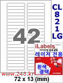 아이라벨 CL821LG (42칸) 흰색  광택 [100매] iLabels