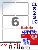 아이라벨 CL823LG (6칸) [100매] 85x85mm 정사각형라벨