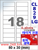 아이라벨 CL829LG (18칸) 흰색  광택 [100매] iLabels