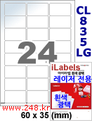 아이라벨 CL835LG (24칸) 흰색  광택 [100매] iLabels