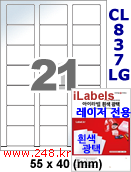 아이라벨 CL837LG (21칸) 흰색  광택 [100매] iLabels