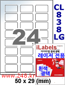 아이라벨 CL838LG (24칸) 흰색  광택 [100매] iLabels