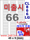 아이라벨 CL866LG