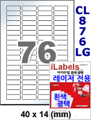 아이라벨 CL876LG