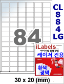 아이라벨 CL884LG (84칸) 흰색  광택 [100매] iLabels