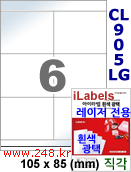 아이라벨 CL905LG (6칸) 흰색  광택 [100매] iLabels