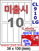 아이라벨 CL910LG