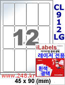 아이라벨 CL912LG