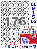 아이라벨 CL915LG (176칸) 흰색  광택 [100매] iLabels