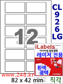 아이라벨 CL926LG 12칸 [100매] iLabels