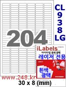 아이라벨 CL938LG (204칸) 흰색  광택 [100매] iLabels