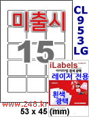 아이라벨 CL953LG (15칸) 흰색  광택 [100매] iLabels