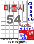 아이라벨 CL954LG (54칸) [100매] qr 30x30mm