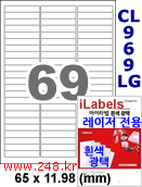 아이라벨 CL969LG (69칸) 흰색  광택 [100매] iLabels