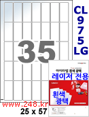 아이라벨 CL975LG (35칸) 흰색  광택 [100매] iLabels