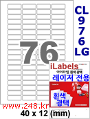 아이라벨 CL976LG