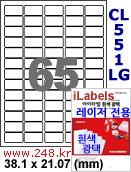 아이라벨 CL551LG (65칸) 흰색  광택 [100매] 
