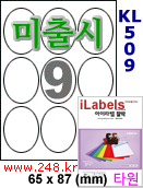 아이라벨 KL509 9칸 타원형라벨