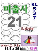 아이라벨 OL537