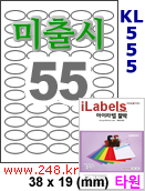 아이라벨 KL555 55칸 타원형라벨