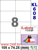 아이라벨 KL608 (8칸) 흰색 모조 찰딱 [100매] iLabels