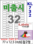 아이라벨 KL732