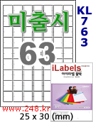 아이라벨 KL763 [100매] 삐치미 63칸  iLabels