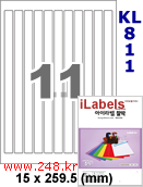 아이라벨 KL811 (11칸) 흰색 모조 찰딱 [100매] iLabels