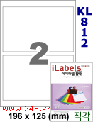 아이라벨 KL812 (2칸) 흰색 모조 찰딱 [100매] iLabels