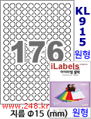 아이라벨 KL915 (176칸) 흰색 모조 찰딱 [100매] iLabels