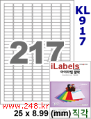 아이라벨 KL917 (217칸) 흰색 모조 찰딱 [100매] iLabels