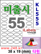 아이라벨 KL555 (타원형 55칸) [80매/권] 38x19mm 흰색모조