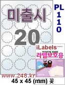 아이라벨 PL110 (20칸 꽃) [100매] iLabels