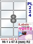 아이라벨 PL224 (8칸) 흰색 모조 잉크젯전용 [100매] iLabels