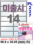 아이라벨 PL227 (14칸) 흰색 모조 잉크젯전용 [100매] iLabels