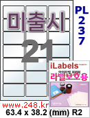 아이라벨 PL237 (21칸) 흰색 모조 잉크젯전용 [100매] iLabels