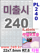 아이라벨 240칸 타원형라벨