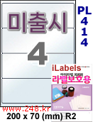 아이라벨 PL414 (4칸) 흰색 모조 잉크젯전용 [100매] iLabels