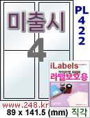 아이라벨 PL422 (4칸) 흰색 모조 잉크젯전용 [100매] iLabels