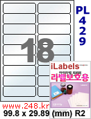 아이라벨 PL429 (18칸) 흰색 모조 잉크젯전용 [100매] iLabels