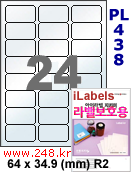 아이라벨 PL438 (24칸) 흰색 모조 잉크젯전용 [100매] iLabels