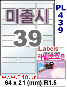 아이라벨 PL439 (39칸) 흰색 모조 잉크젯전용 [100매] iLabels