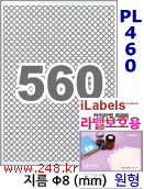 아이라벨 PL460 (원형 560칸) 흰색 모조 잉크젯전용 [100매] iLabels