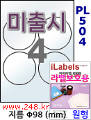 아이라벨 PL504 (원형 4칸) 흰색 모조 잉크젯전용 [100매] iLabels