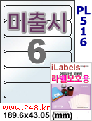 아이라벨 PL516 (6칸) [100매] iLabels